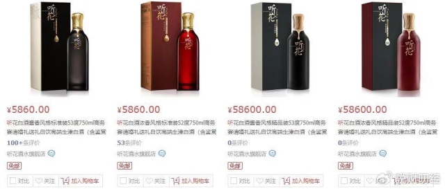 听花酒卖到58600一瓶，3·15牵出的智商收割税！