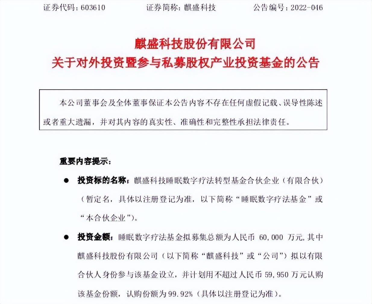 失眠催生的万亿睡眠经济，麒盛科技会不会是又一个行业黑马？