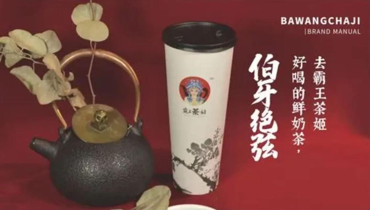 霸王茶姬凭什么在“卷”出天际的新茶饮里成功上位？