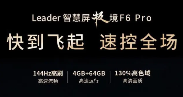 海尔极境F6 Pro系列电视上市，首发2099元起，与小米电视谁更强？