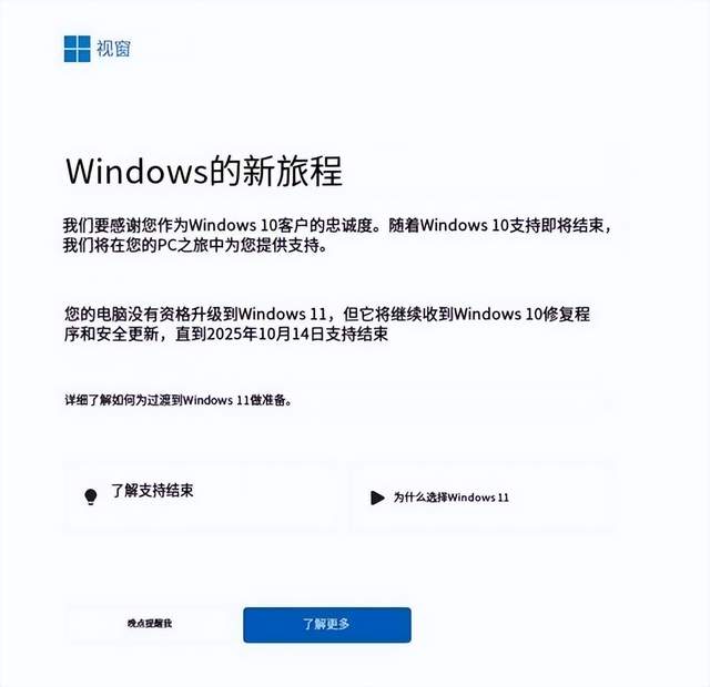 Windows 10系统将于2025年10月14日停止支持服务