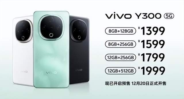 vivo Y300强势登场，又一大新品搅局入门手机市场